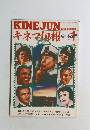キネマ旬報　1977.1