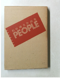和田誠肖像画集  PEOPLE