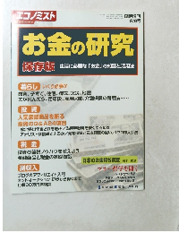 お金の研究　8/8号