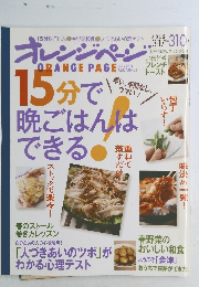 オレンジページ2012　