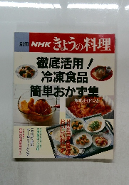 NHKきょうの料理　