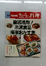 NHKきょうの料理　