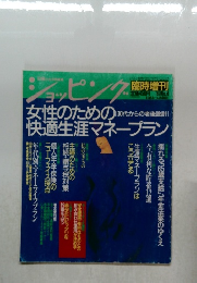 ショッピング　1989年　No.4