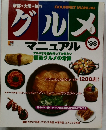 グルメ 1998