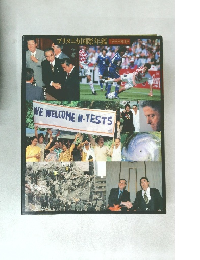 ブリタニカ国際年鑑 1999年版