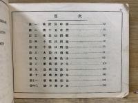 百日算教科書