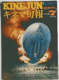 KINEJUNキネマ旬報　1976年7月号
