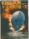 KINEJUNキネマ旬報　1976年7月号