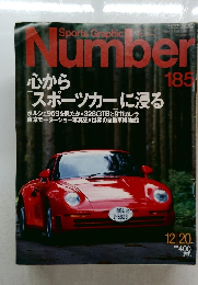 Sports Graphic Number 185  心から  「スポーツカー」に浸る