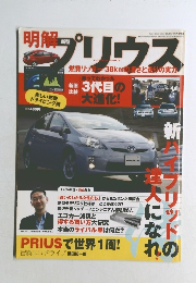 プリウス 平成21年6月号
