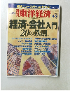 東洋経済 2005年4月9日号