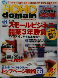 SOHO　domain　2004年12月号　