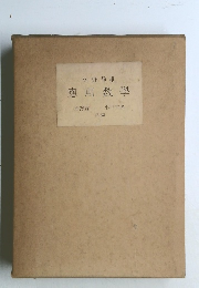 佐野静雄  應用数學