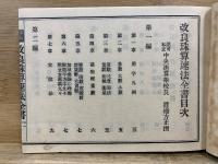 改良珠算速法全書