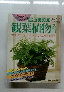 観葉植物入門　