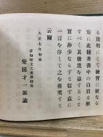 改良珠算速法全書