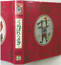 うぬぼれうさぎ　24