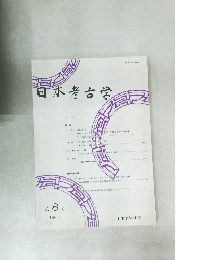 日本考古学　第8号　1999年10月号