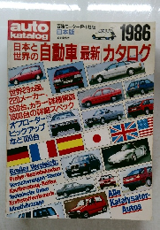 Auto　katalog　1986年　