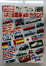 Auto　katalog　1986年　
