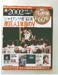 週刊 プロ野球セ・パ誕生60年 vol.39