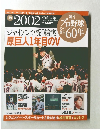 週刊 プロ野球セ・パ誕生60年 vol.39