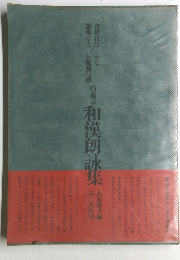 和漢朗詠集