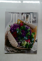 フローリスト 2014年6月号 