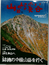山と渓谷　2002年10月号　