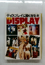 ディスプレイに強くなる本　The　Display　