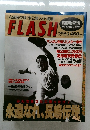 FLASH　1993　SPRING　4/12