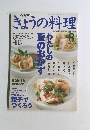 きょうの料理 2001.8
