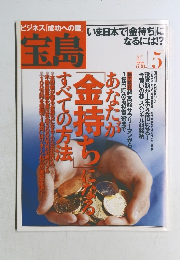 宝島　2005.5