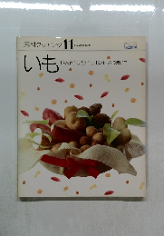 いも じゃがいも悪いも山いもさつまいも