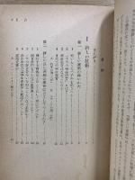 講座・新しい農業 ミチューリン農法入門 第4巻 新しい畜産