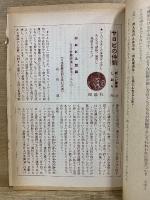 講座・新しい農業 ミチューリン農法入門 第4巻 新しい畜産