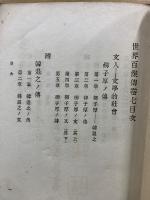 世界百傑傳