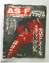 AS＋F　1995年3月2日号