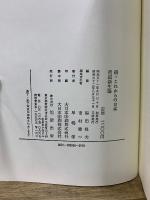 これからの日本 祖国新生論