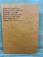 これからの日本 祖国新生論
