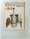 THE FANTASTIC  BOOK OF CARS  自動車