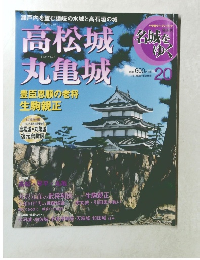 名城をゆく　20