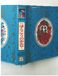 ほんとうの空色　ほか　25