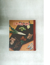 日本料理の基礎