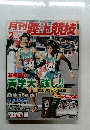 月刊陸競技　2018年2月号