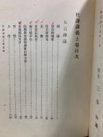 杜詩講義　上中下