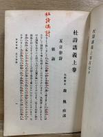 杜詩講義　上中下