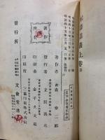 杜詩講義　上中下