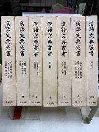 漢語文典叢書