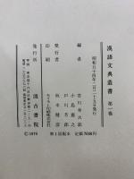 漢語文典叢書
